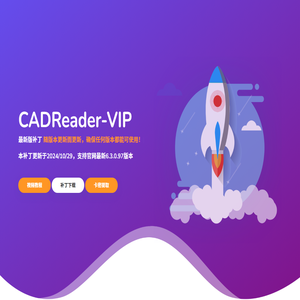 CAD快速看图6.3版本破解补丁下载