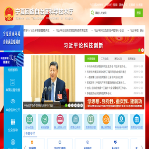 宁夏回族自治区科学技术厅
