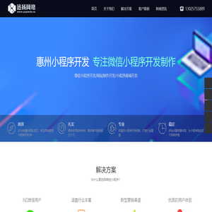 惠州小程序开发