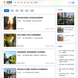 社保网