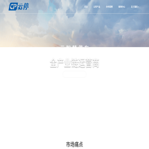 北京云停交通科技有限公司