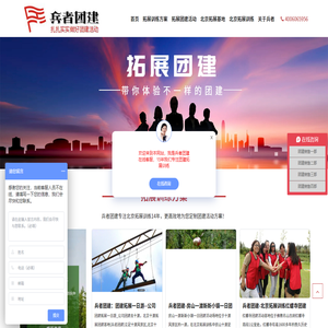 北京拓展训练公司
