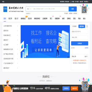 莆田招聘人才网