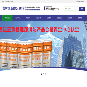 吉林国亚防火涂料