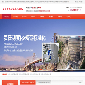 大兴防水公司