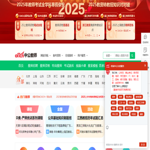 教师考试
