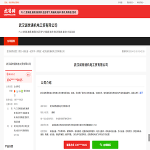 武汉诚世通机电工贸有限公司