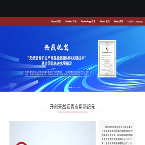 西安众力沥青有限公司