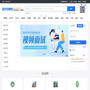 医护招聘网