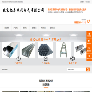 亿泰顺兴电缆桥架