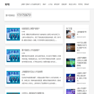上海落户【人才引进