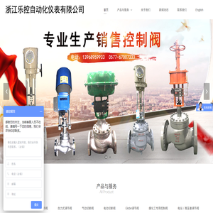 浙江乐控自动化仪表有限公司