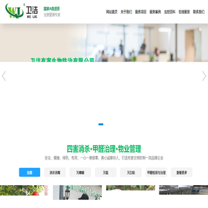 苏州卫洁有害生物防治有限公司欢迎您！苏州消杀公司