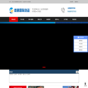 河南港通国际货运代理有限公司