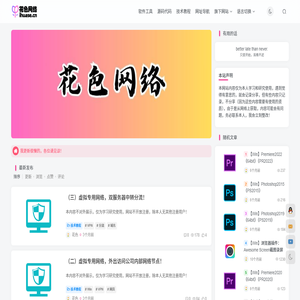 花色网络