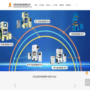 东莞市显卓机械有限公司,C型高速冲床,HD龙门型高速冲床
