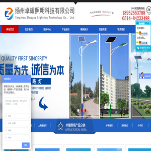 扬州卓耀照明科技有限公司