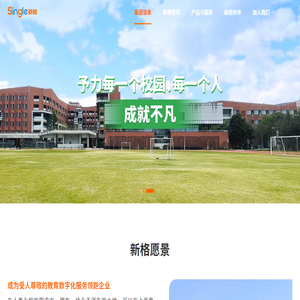 新格科技集团