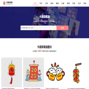 卡通简笔画
