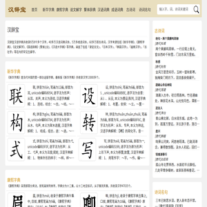 新华字典