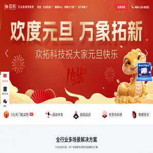 欢拓云直播