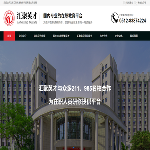 汇聚英才教育网