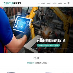 浙江君拓电气有限公司