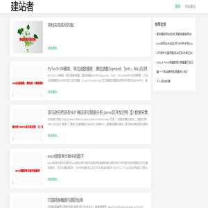 建站者
