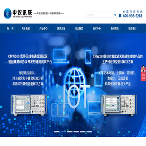 北京中仪讯联科技有限公司