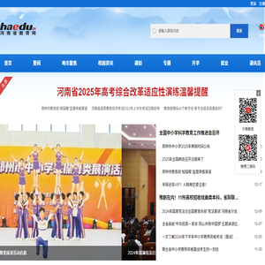 河南省教育网