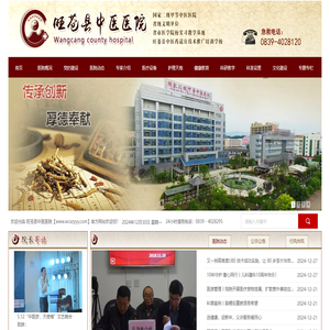 旺苍县中医医院