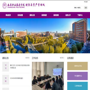 长春职业技术学院财务处