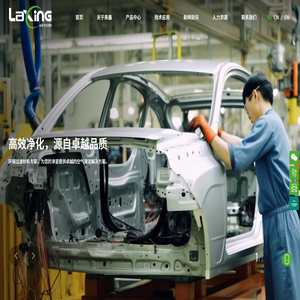 广州来鑫净化科技有限公司