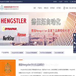 Hengstler(亨士乐)编码器