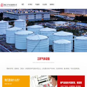 南通三环气体设备有限公司主要产品制氮机