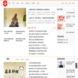 命运风水面相手相