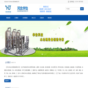 河北华怡水处理设备有限公司