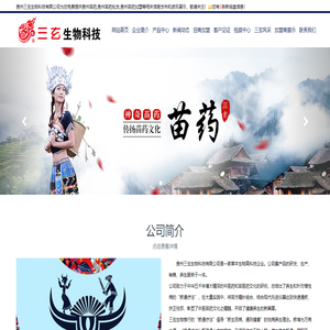 贵州苗药