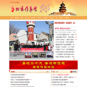 北京作家网