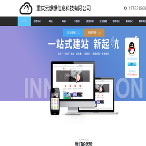 重庆云想想信息科技有限公司