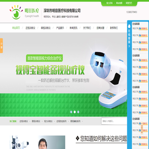 儿童近视治疗仪