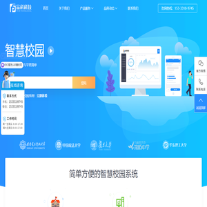 【智慧校园】智慧校园管理平台