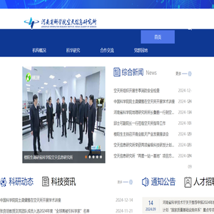 河南省科学院空天信息研究所