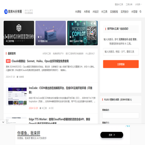 首席AI分享圈