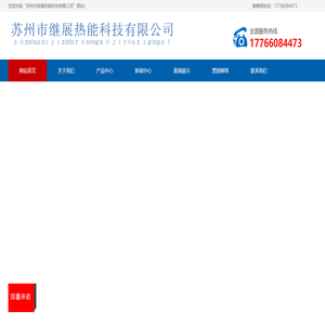 苏州市继展热能科技有限公司