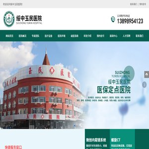绥中玉民医院