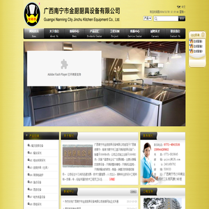 广西南宁市金厨厨具设备有限公司