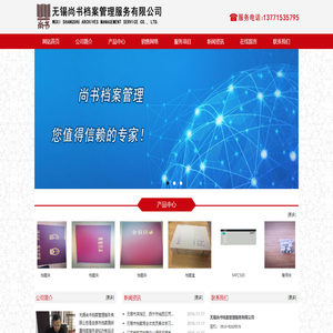 无锡尚书档案管理服务有限公司