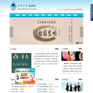 吉林市自考,成人高考,医学类成考,北华大学函授站