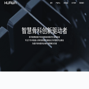 和华瑞博
